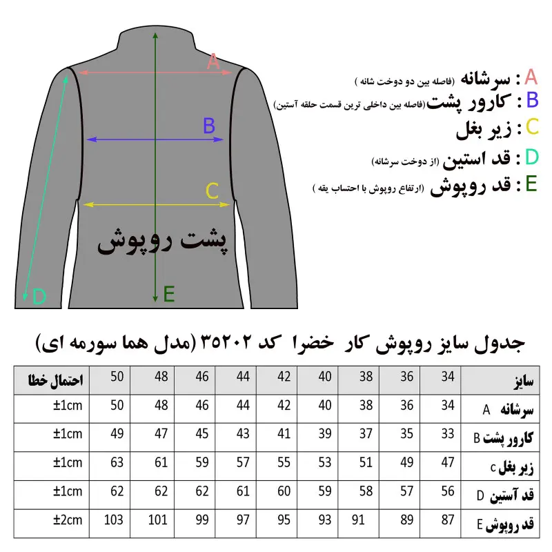 روپوش زنانه خضرا مدل هما
